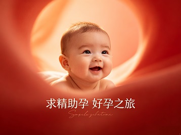 安陆求精助孕科学助孕 开启专属好孕之旅
